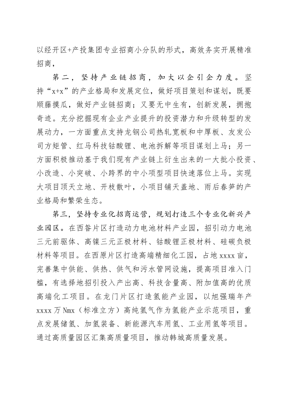 招商引资工作会议发言摘录_第2页