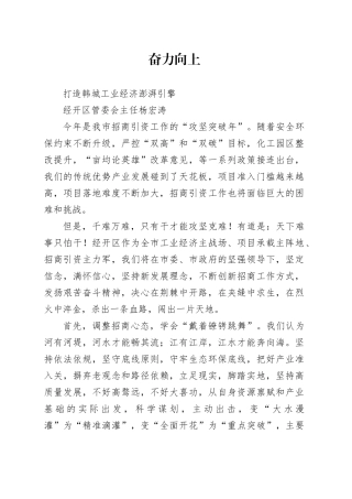 招商引资工作会议发言摘录