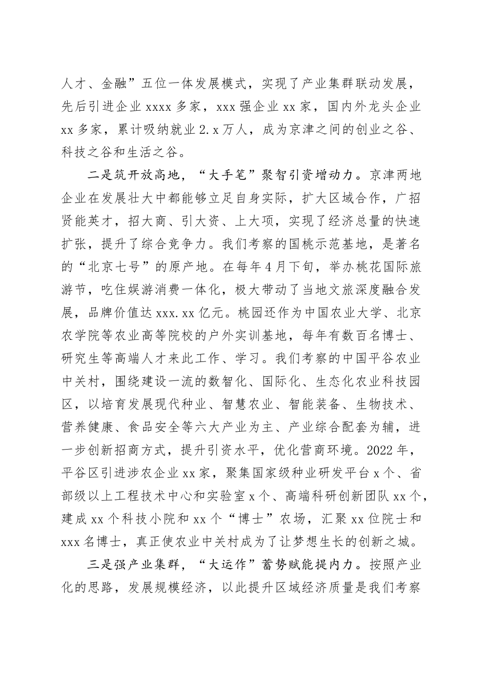 招商引资考察报告_第2页