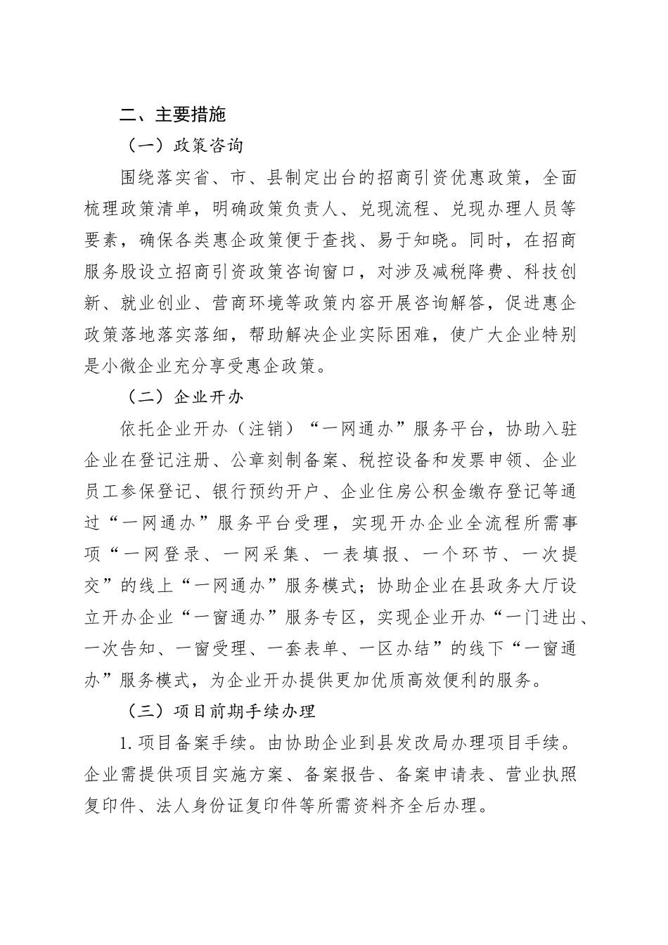 招商引资全生命周期服务_第2页