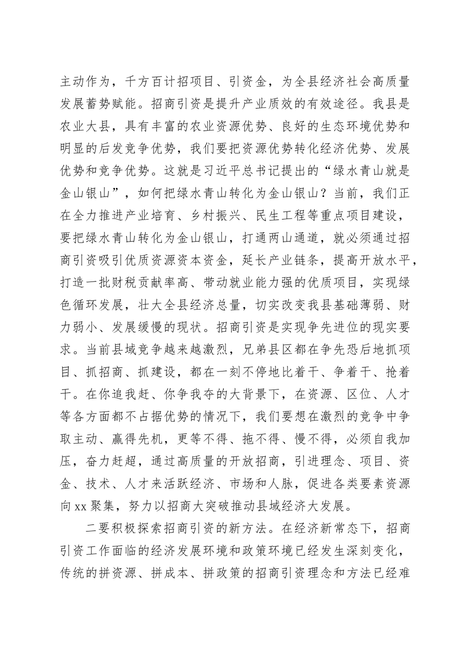 招商引资研讨发言：紧抓招商引资不放松积蓄经济发展新动能_第2页