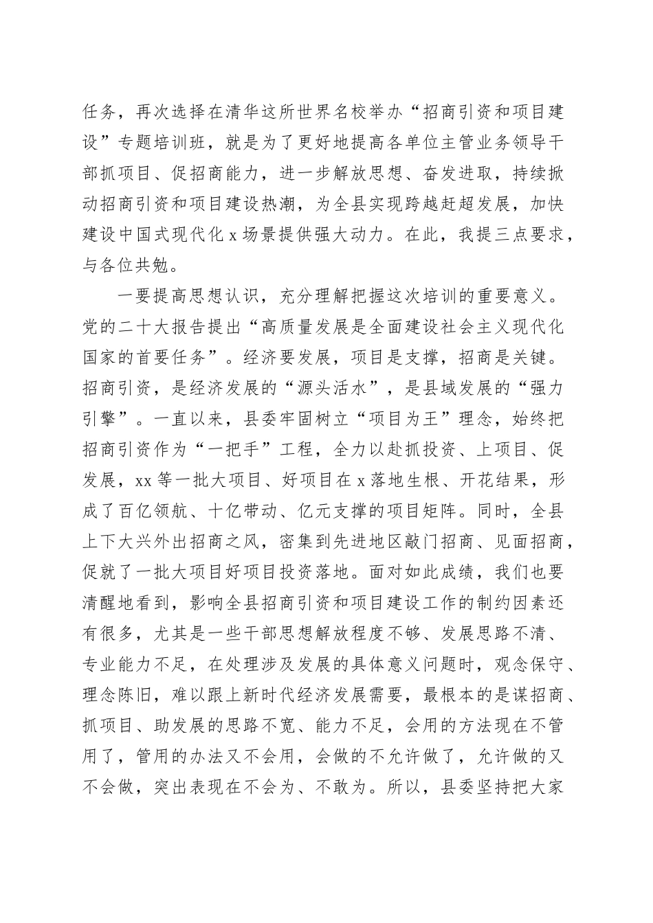 招商引资与项目建设培训班开班式讲话_第2页
