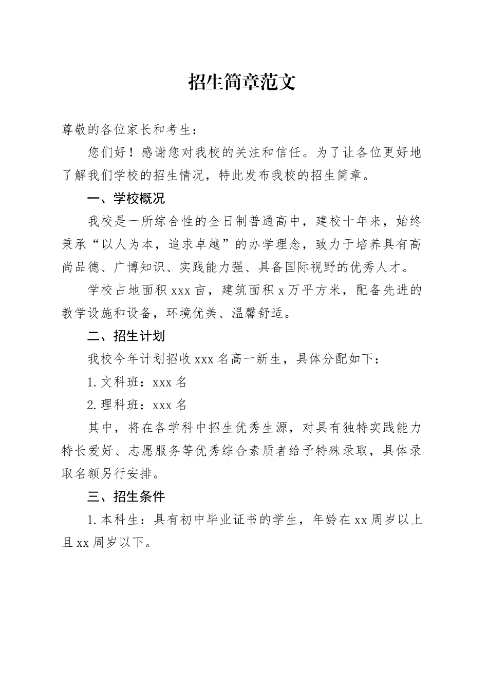 招生简章_第1页