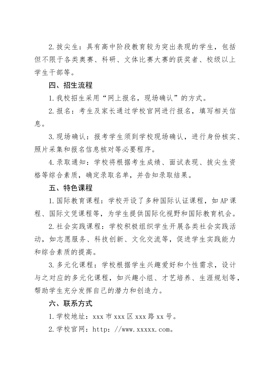 招生简章_第2页