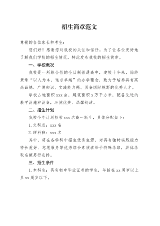招生简章