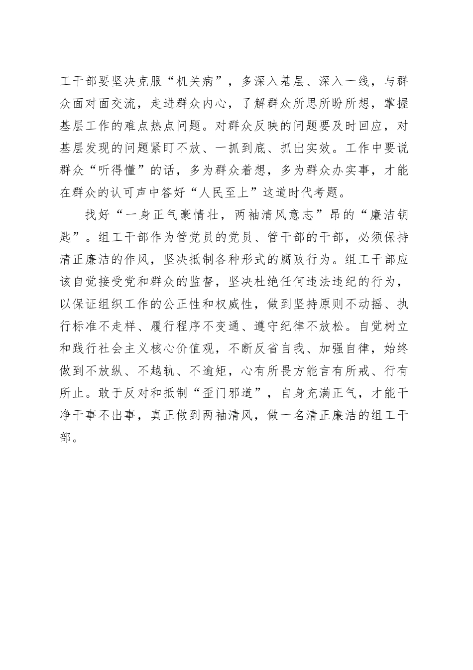 找好组工干部的“三把钥匙”_第2页