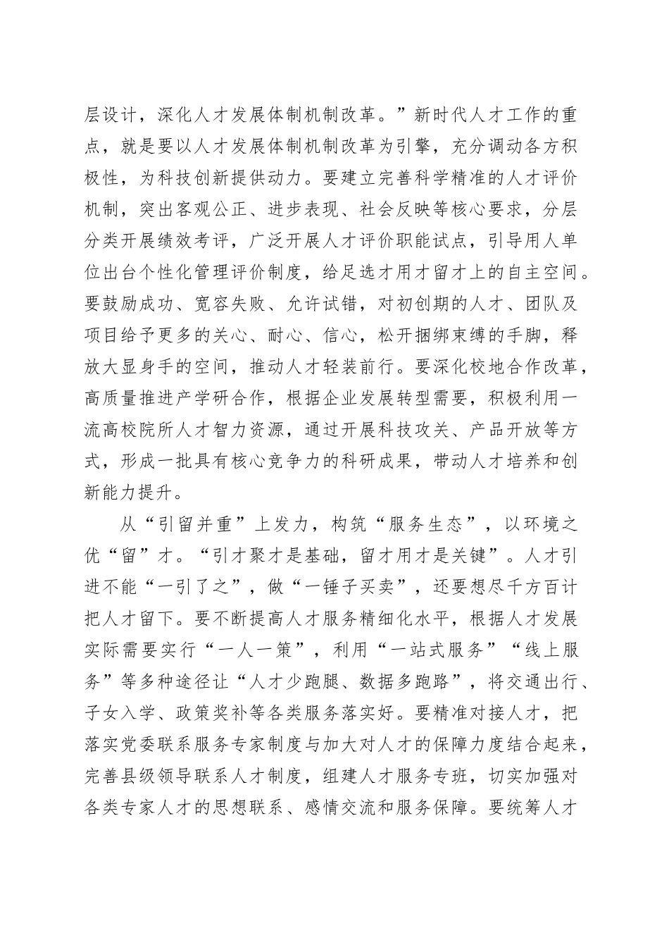 找准“发力点” 激活人才发展“动能”_第2页