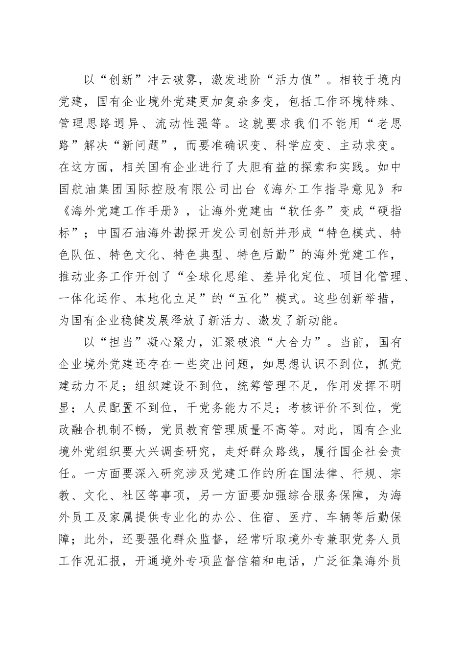 找准“小切口”搅活国企党建“春水池”_第2页