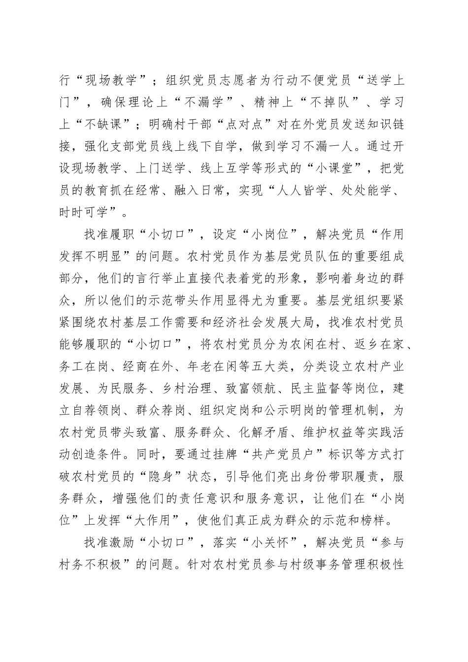 找准“小切口”解决农村党员管理“大问题”_第2页