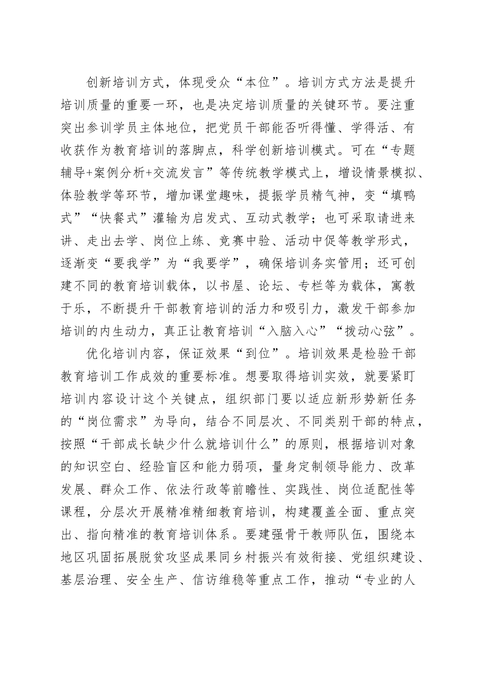 找准“新坐标”为干部教育培训精准“定位”_第2页