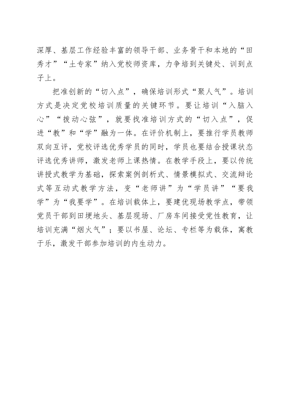 找准“支点”让培训“走新”又“走心”_第2页