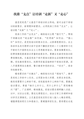 找准“支点”让培训“走新”又“走心”