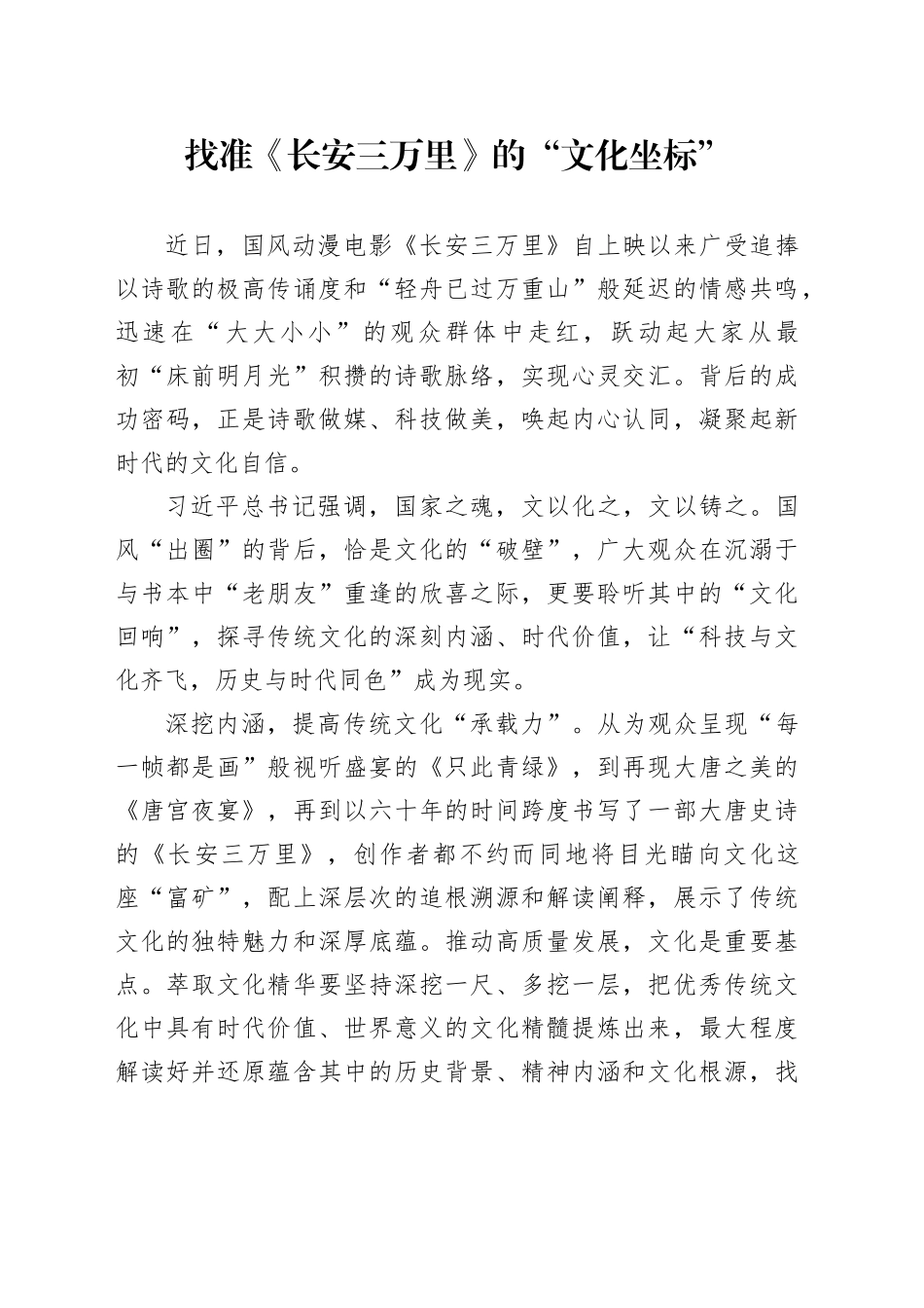 找准《长安三万里》的“文化坐标”_第1页