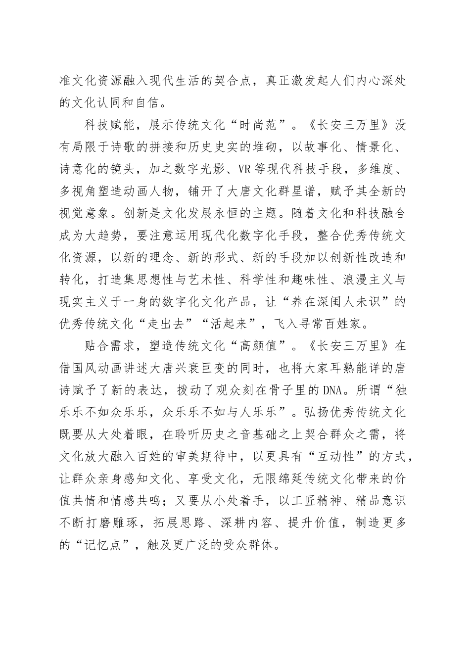 找准《长安三万里》的“文化坐标”_第2页