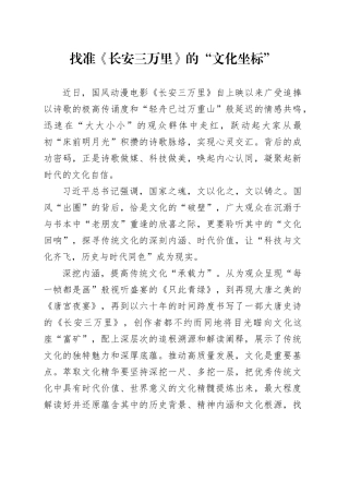 找准《长安三万里》的“文化坐标”