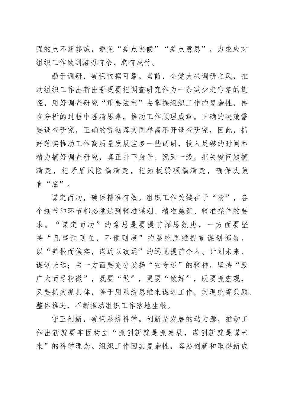 找准推动组织工作出新的方法导向_第2页