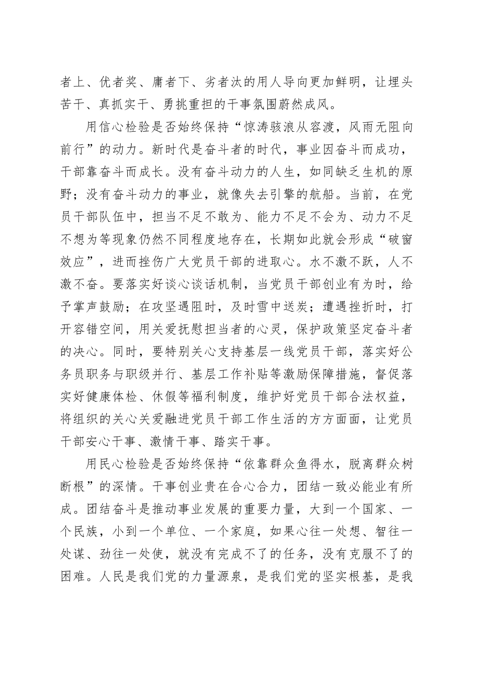 找准主题教育实效评估“最优解”_第2页