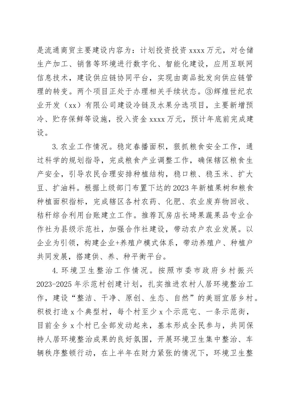赵屯乡2023年上半年工作总结及下半年工作打算_第2页