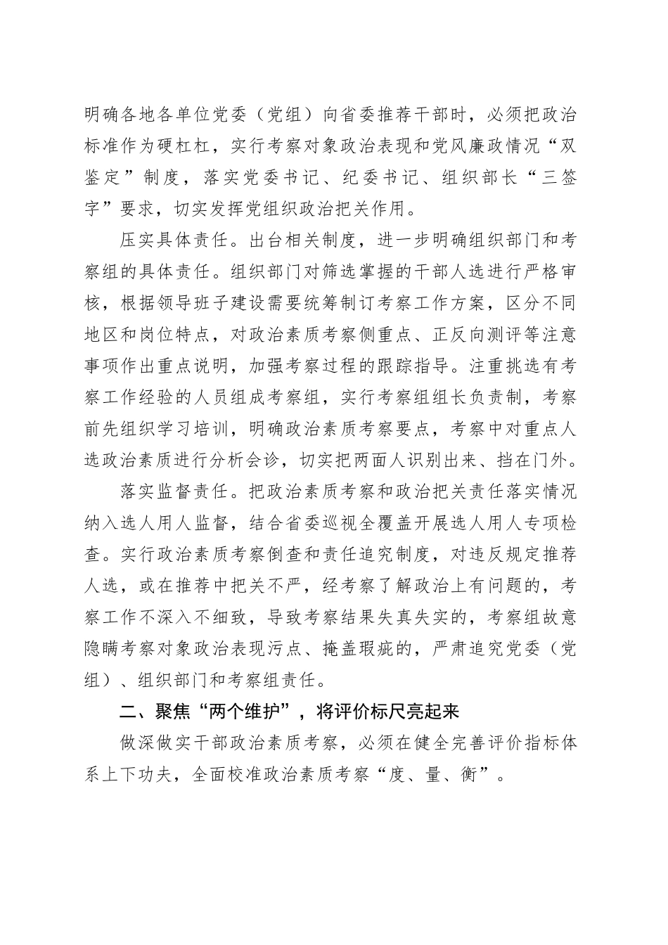 赵月霞：多措并举做深做实干部政治素质考察_第2页