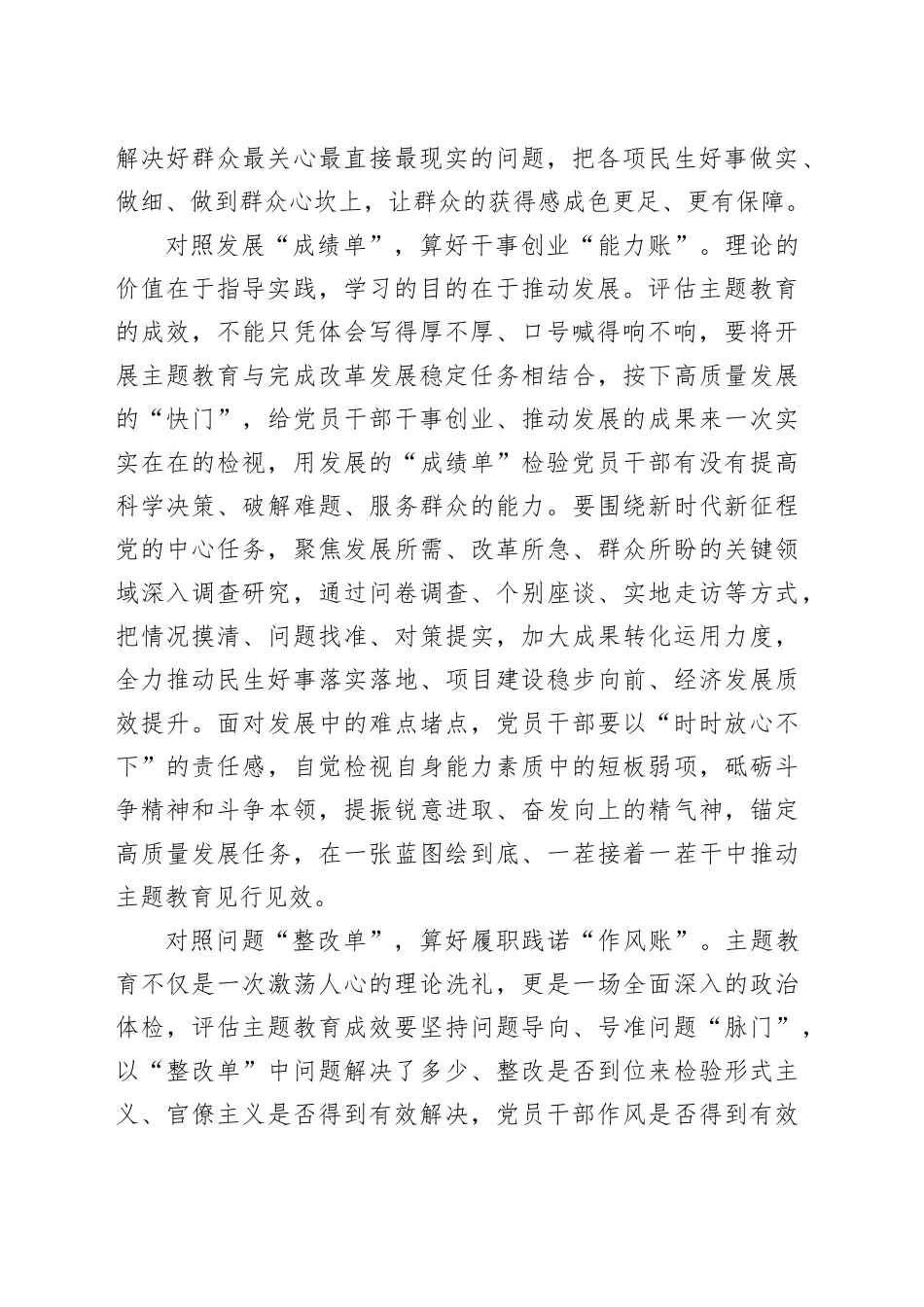 照“单”算好主题教育“成效账”_第2页