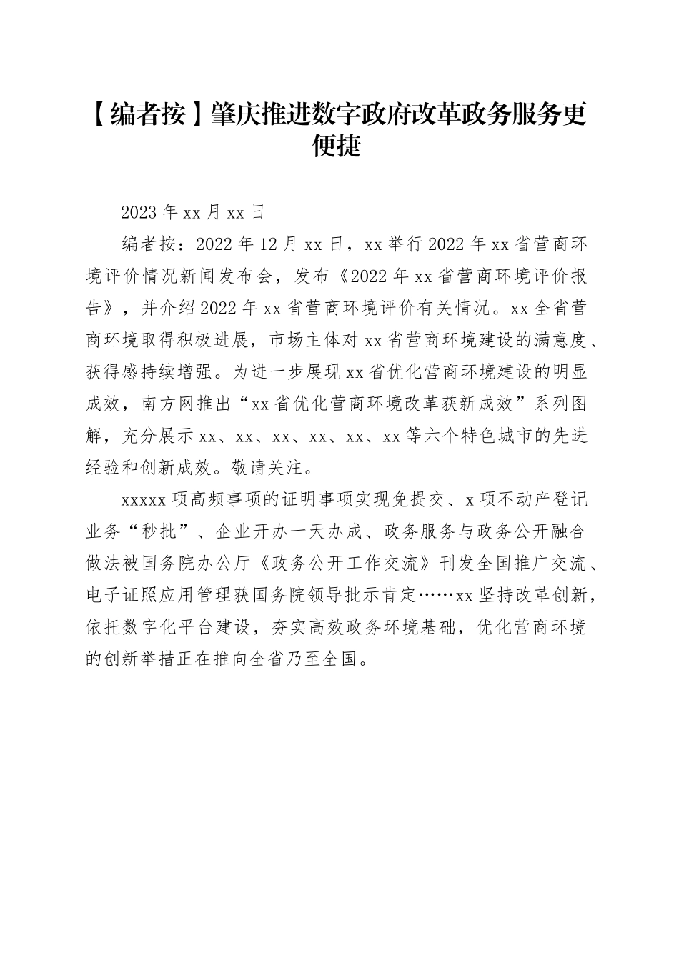 肇庆推进数字政府改革 政务服务更便捷_第1页