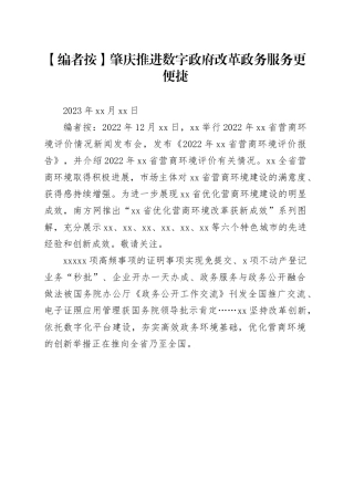 肇庆推进数字政府改革 政务服务更便捷
