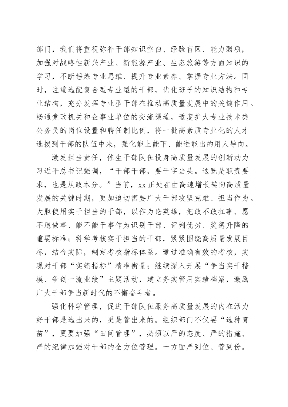着力建设适应高质量发展需要的高素质专业化干部队伍_第2页