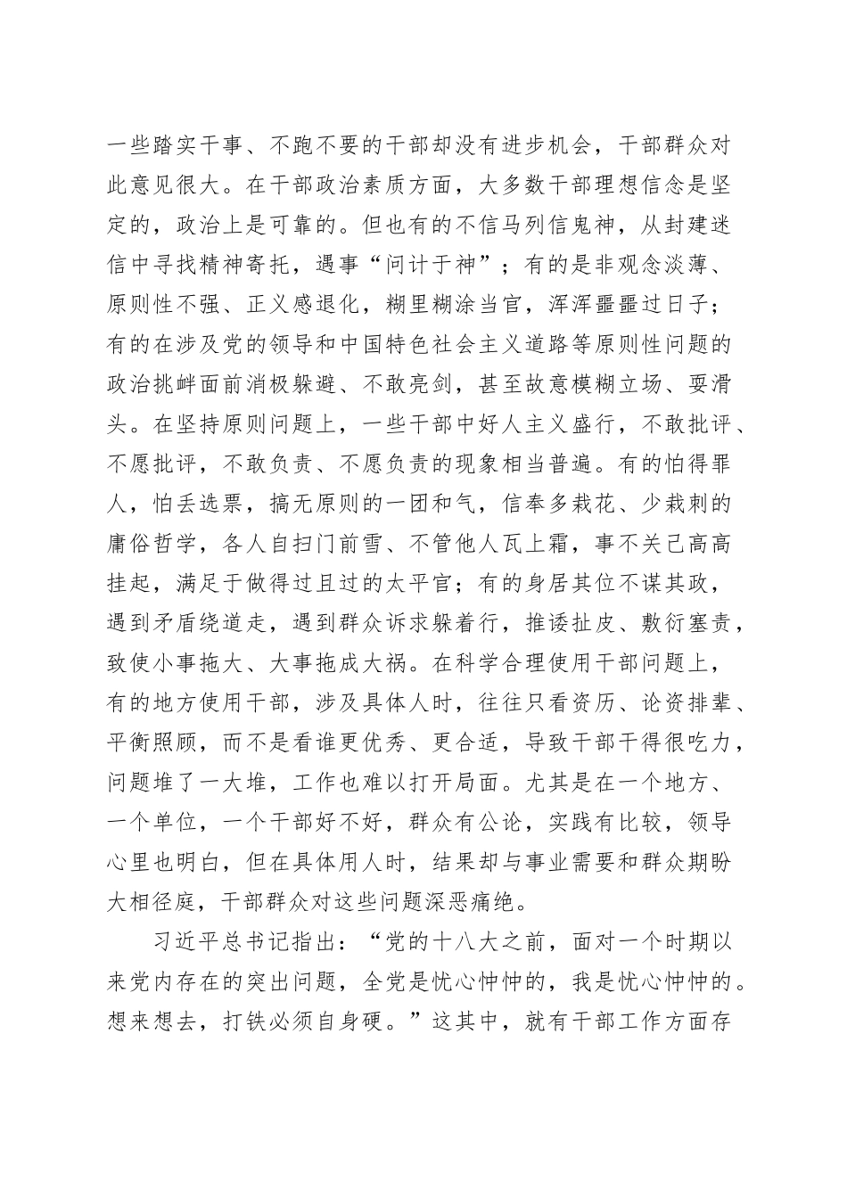 着力培养选拔需要的好干部研讨发言材料选人用人心得体会党课讲稿_第2页