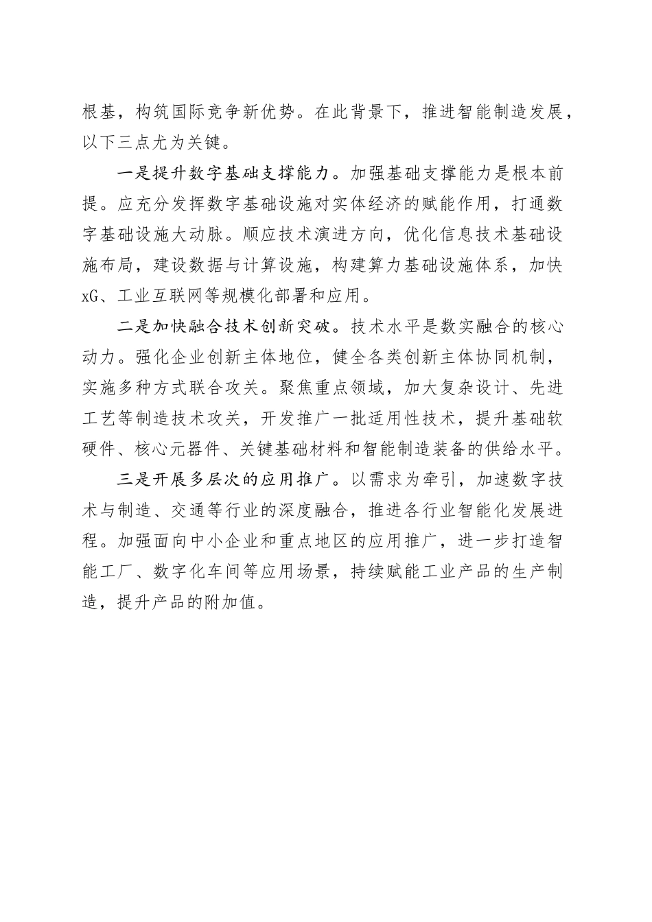 着力拓展融合发展的深度和广度_第2页