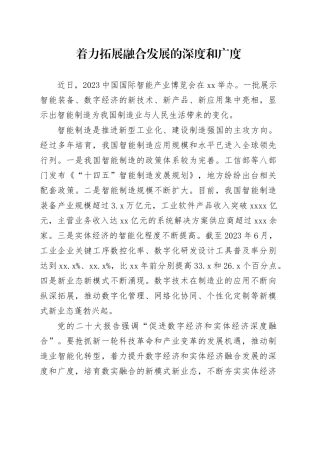 着力拓展融合发展的深度和广度