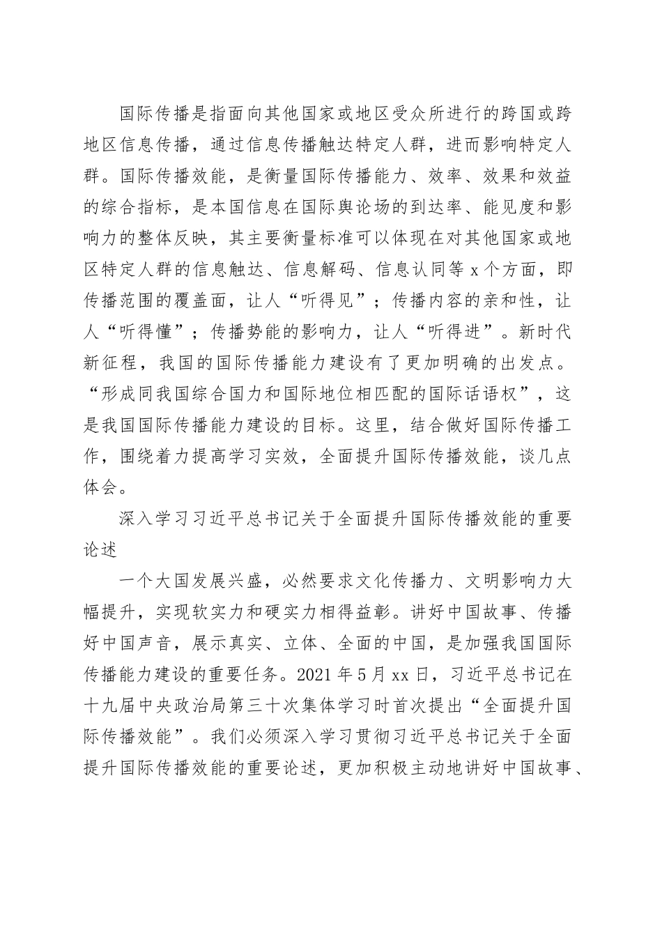 着力提高学习实效 全面提升国际传播效能_第2页