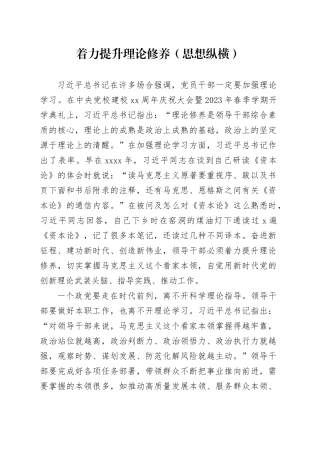 着力提升理论修养（思想纵横）