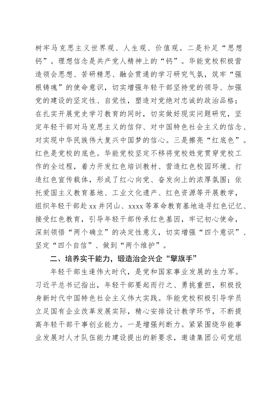 着力提升年轻干部的政治定力、实干能力、担当魄力_第2页