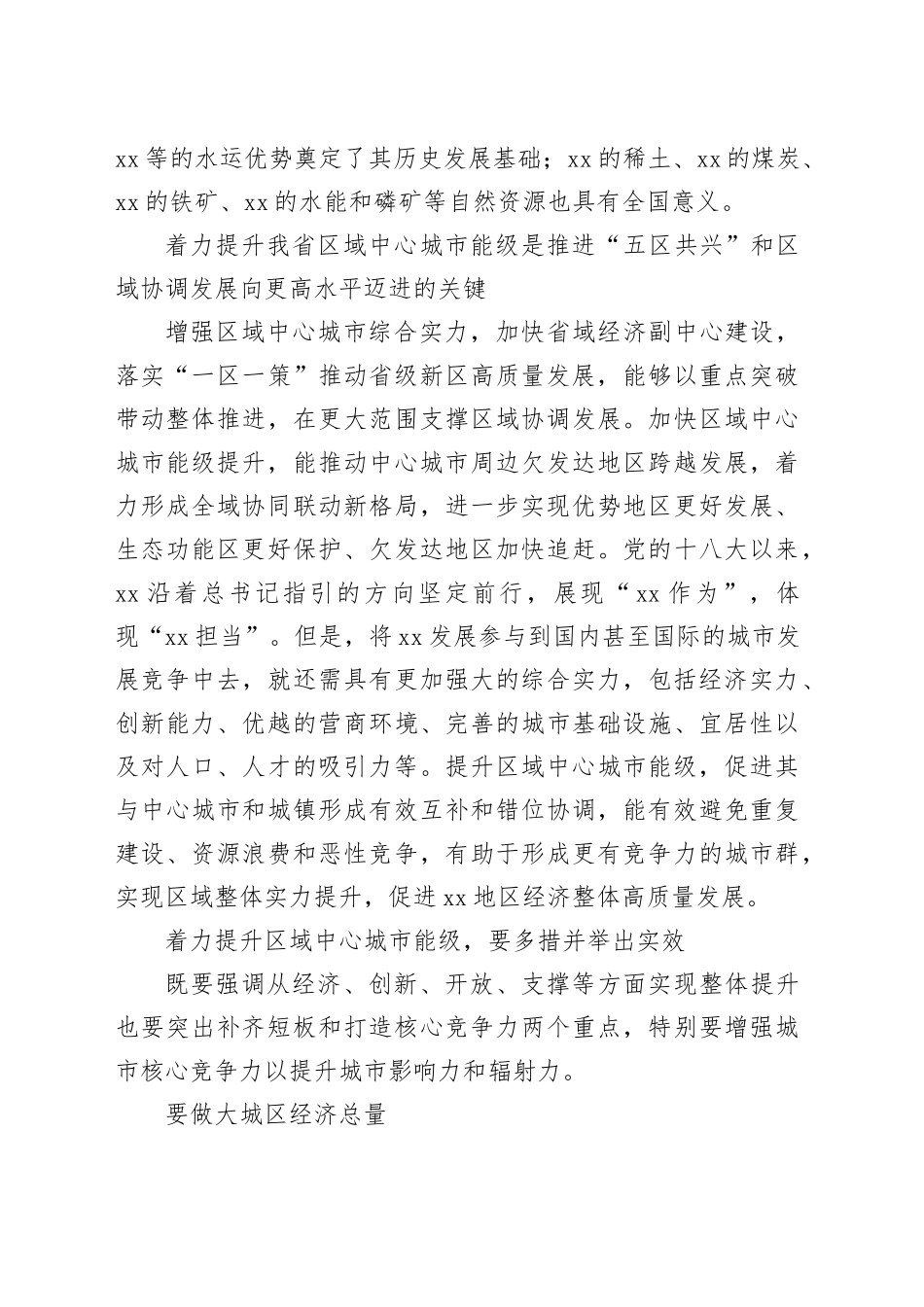 着力提升区域中心城市能级_第2页