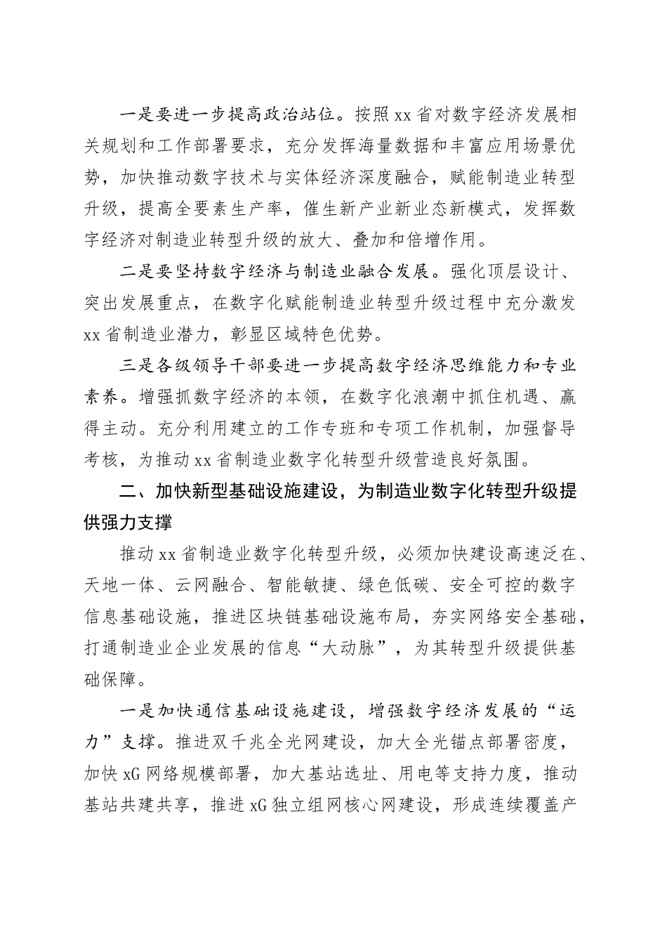 着力推动制造业数字化转型升级工作报告_第2页