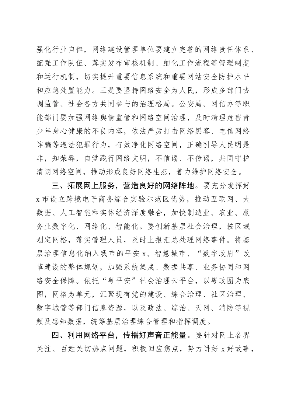 着力维护安全局面 推进事业高质量发展_第2页