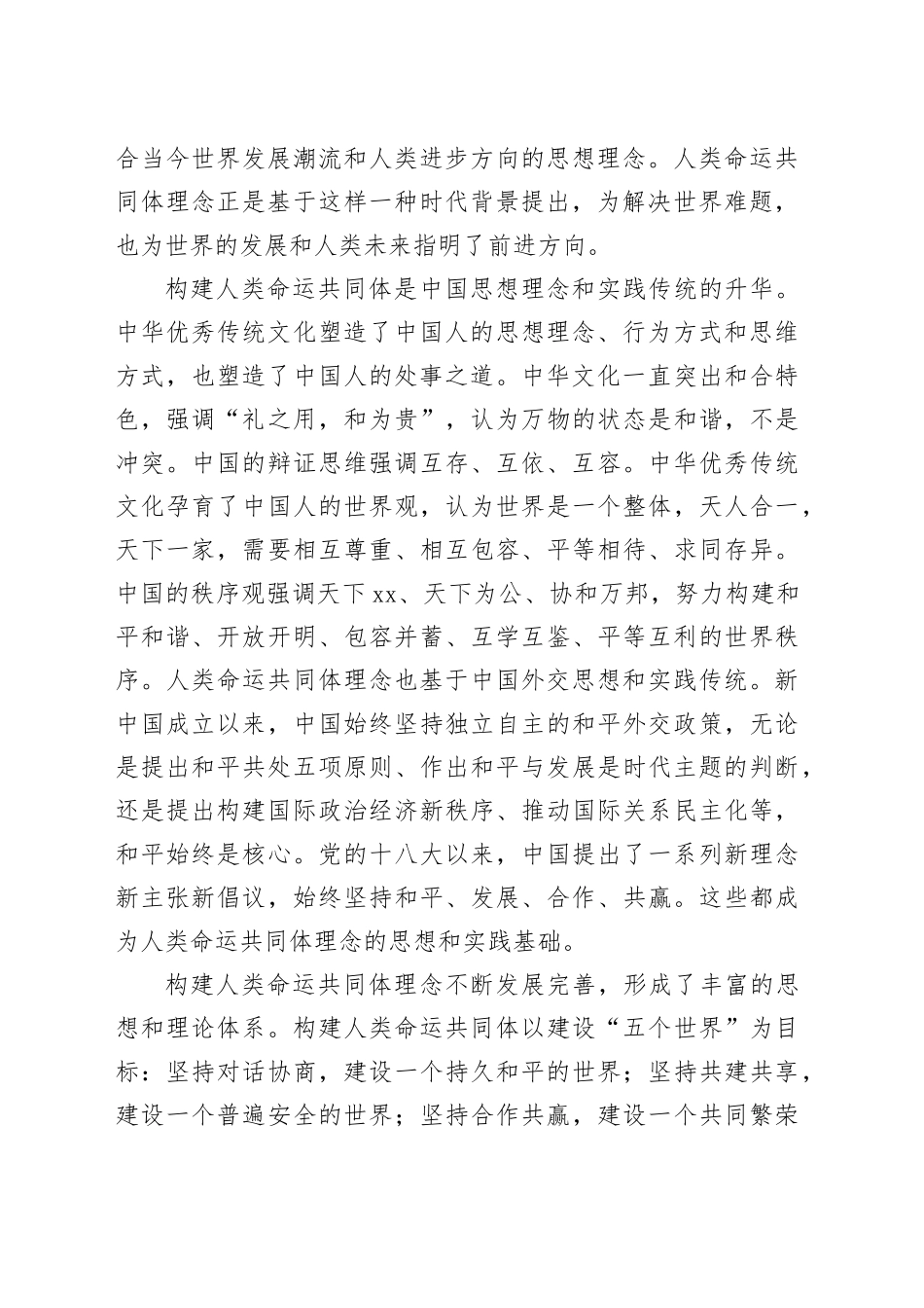 着眼人类福祉，创造更美好未来_第2页