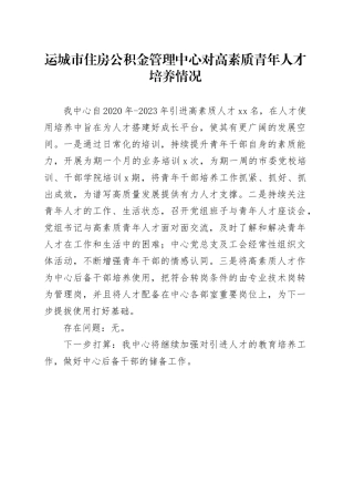 针对高素质青年人才培养情况