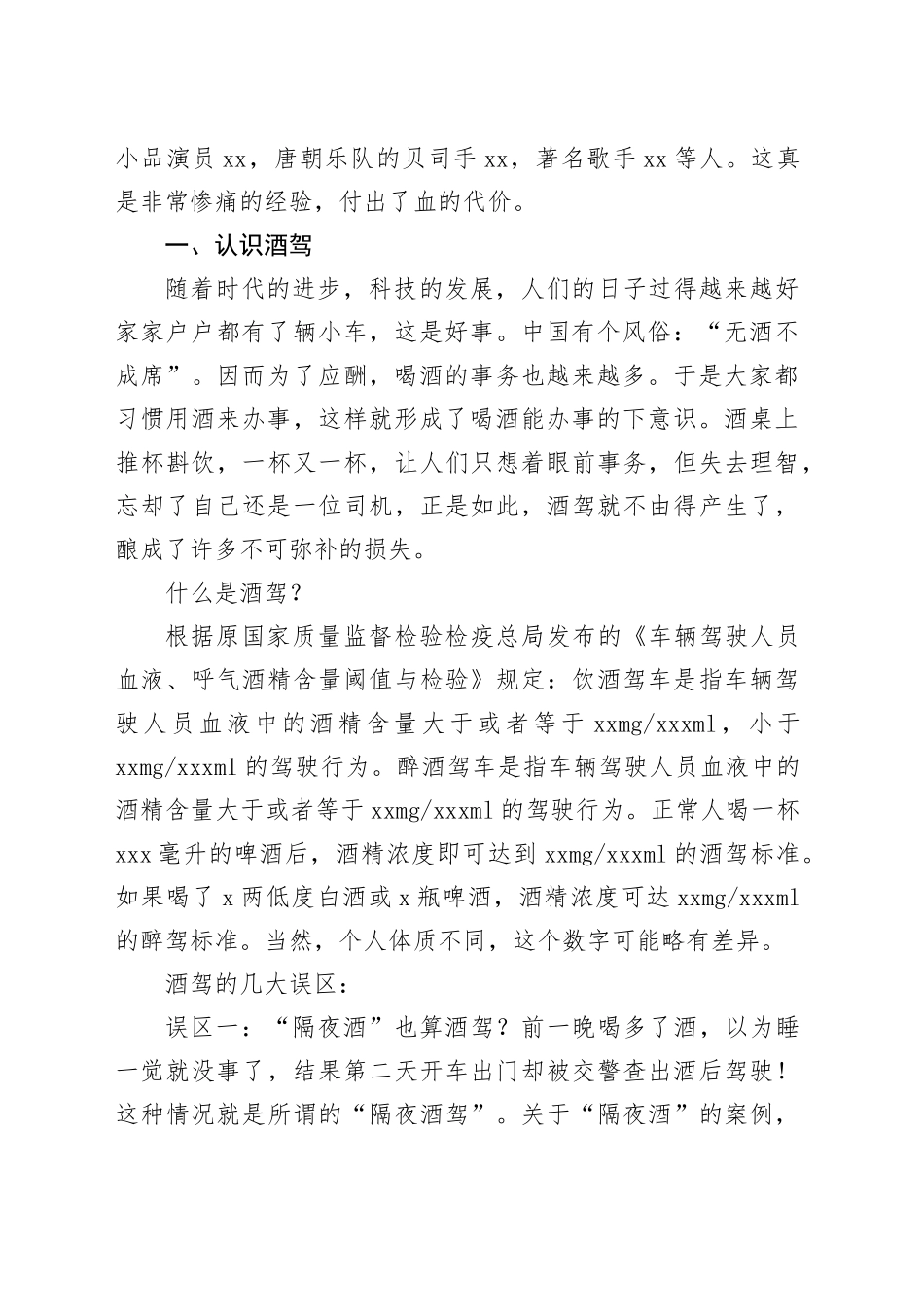 珍爱生命，拒绝酒驾”主题党课_第2页