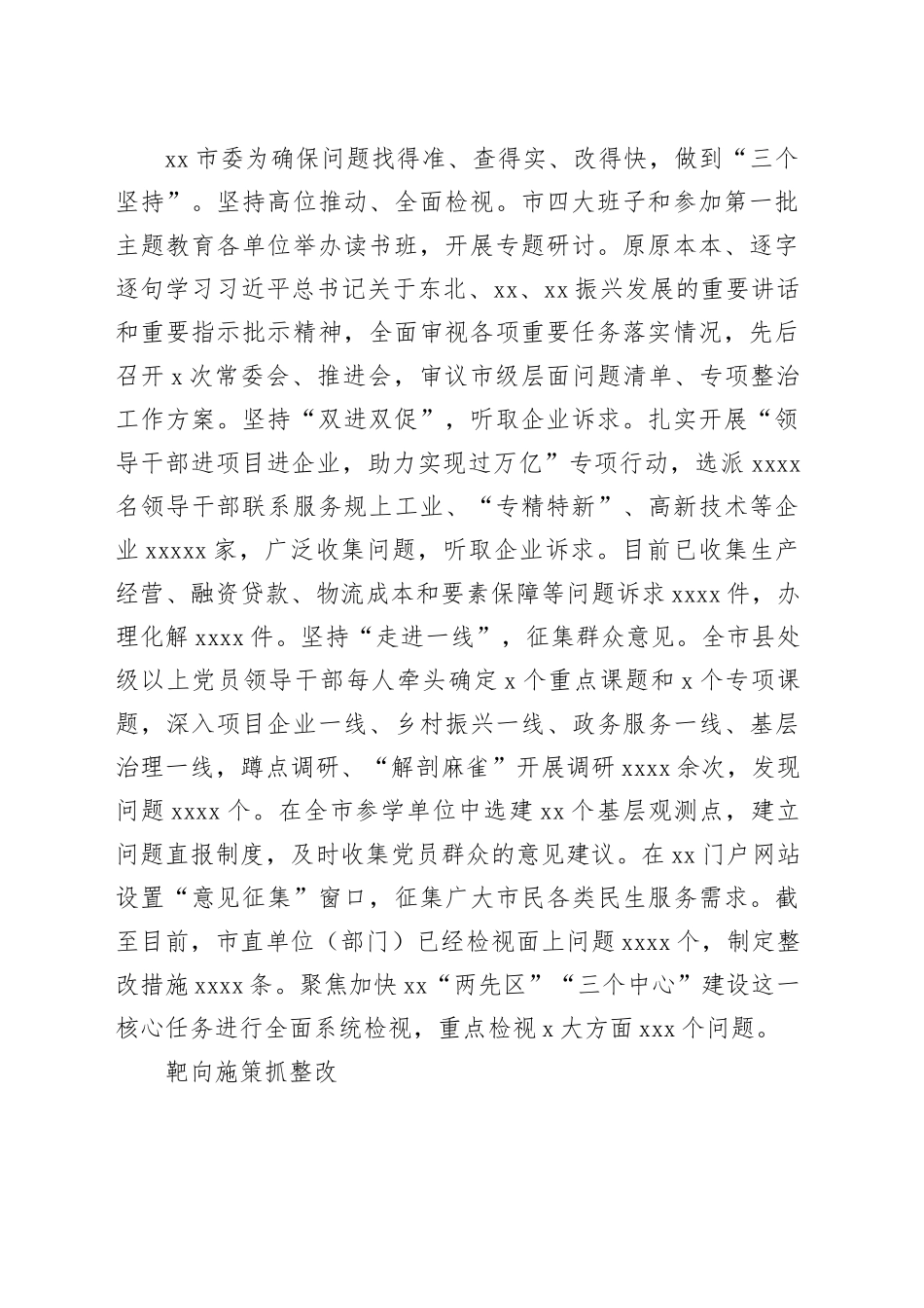 真查真改  以检视整改实际成效推动XX“两先区”建设_第2页