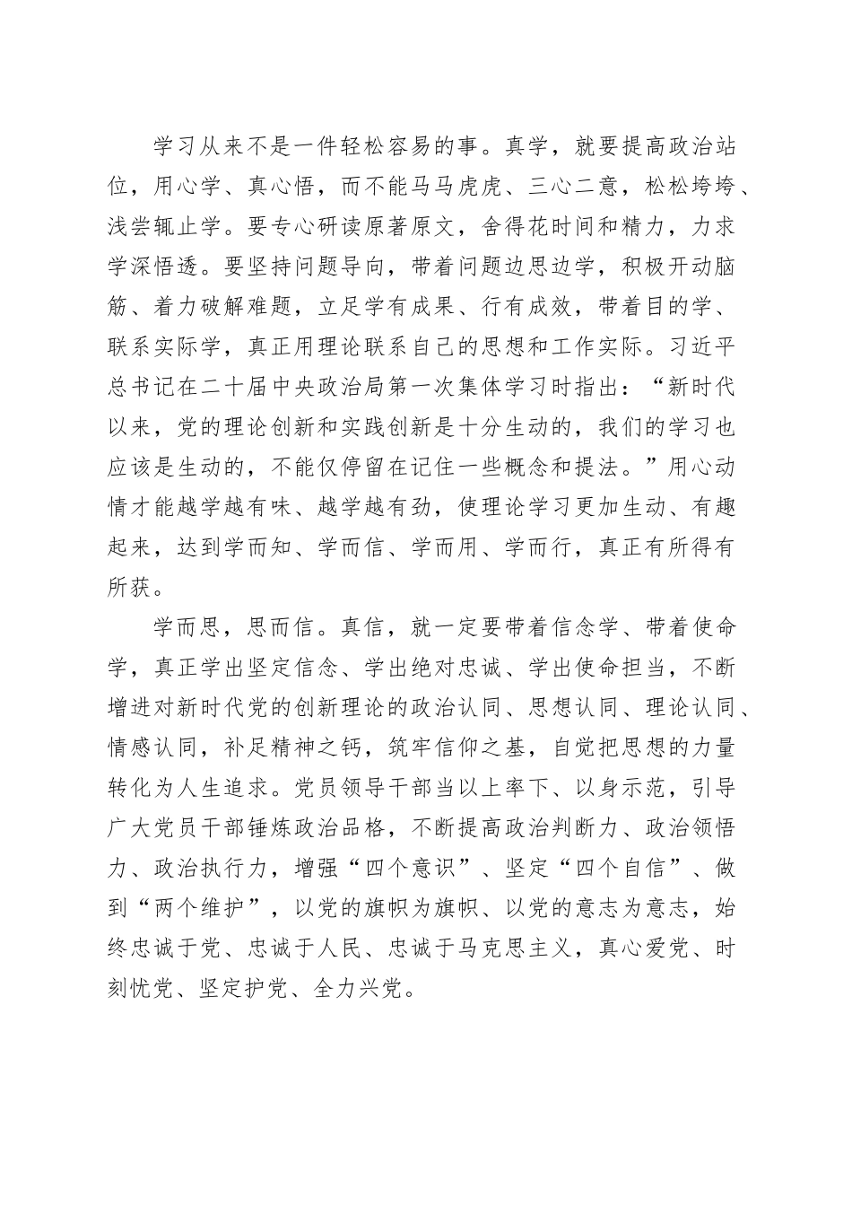 真学真信真用 学懂弄通做实_第2页