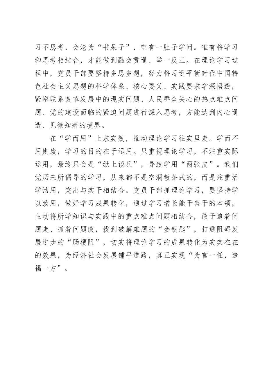 真正做到学而信学而思学而用_第2页