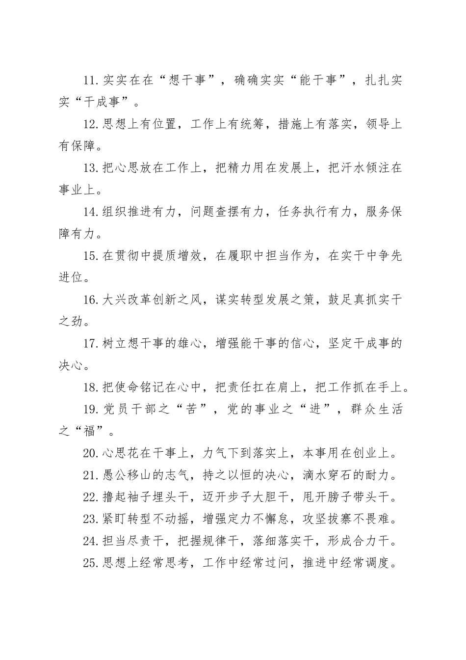 真抓实干类排比句40例4_第2页