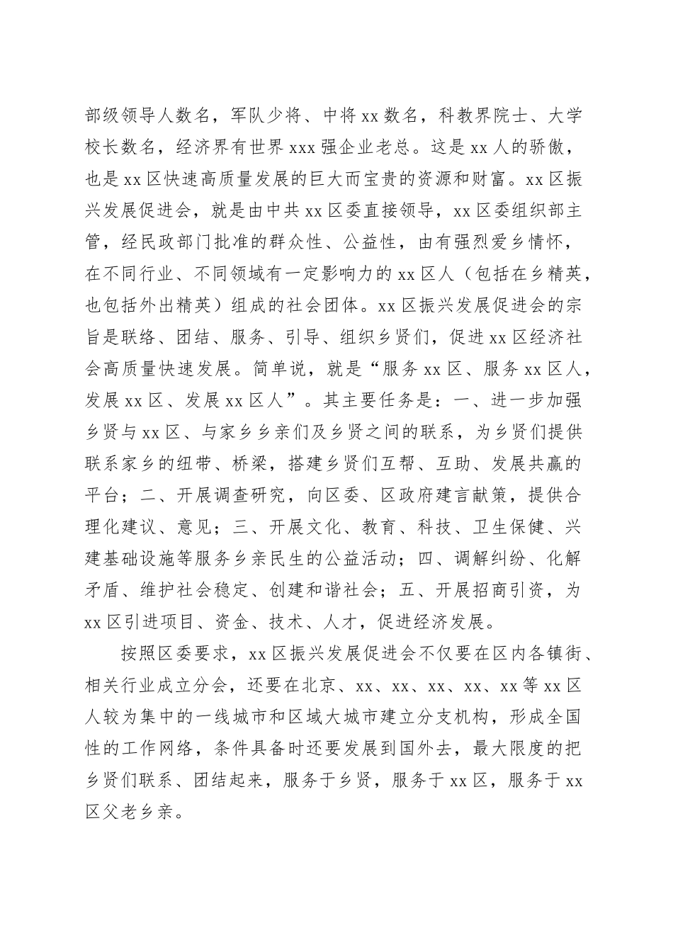 振兴发展促进会会长在全区振兴发展促进会xx分会成立仪式上的讲话_第2页