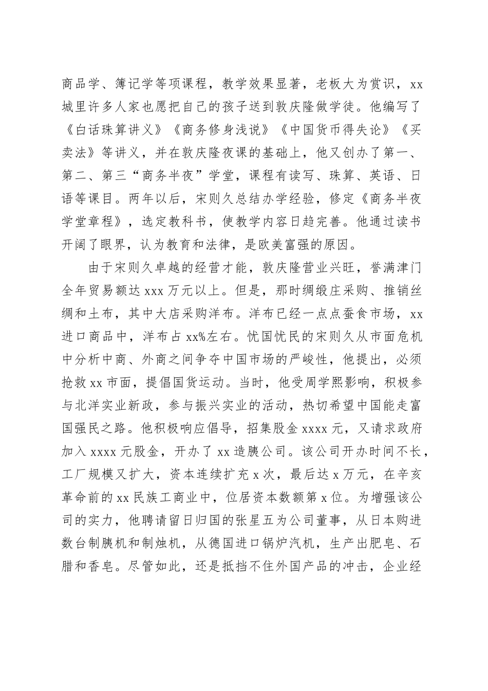 振兴国货的商界奇才宋则久_第2页