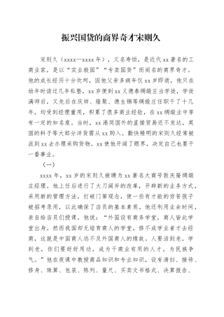 振兴国货的商界奇才宋则久