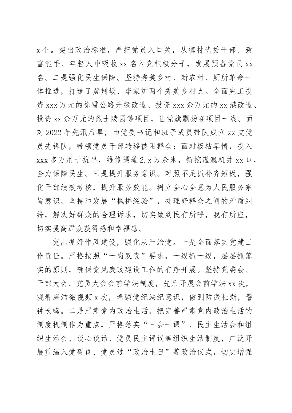 镇：“三突出三强化”高质量打造模范机关（20230606）_第2页