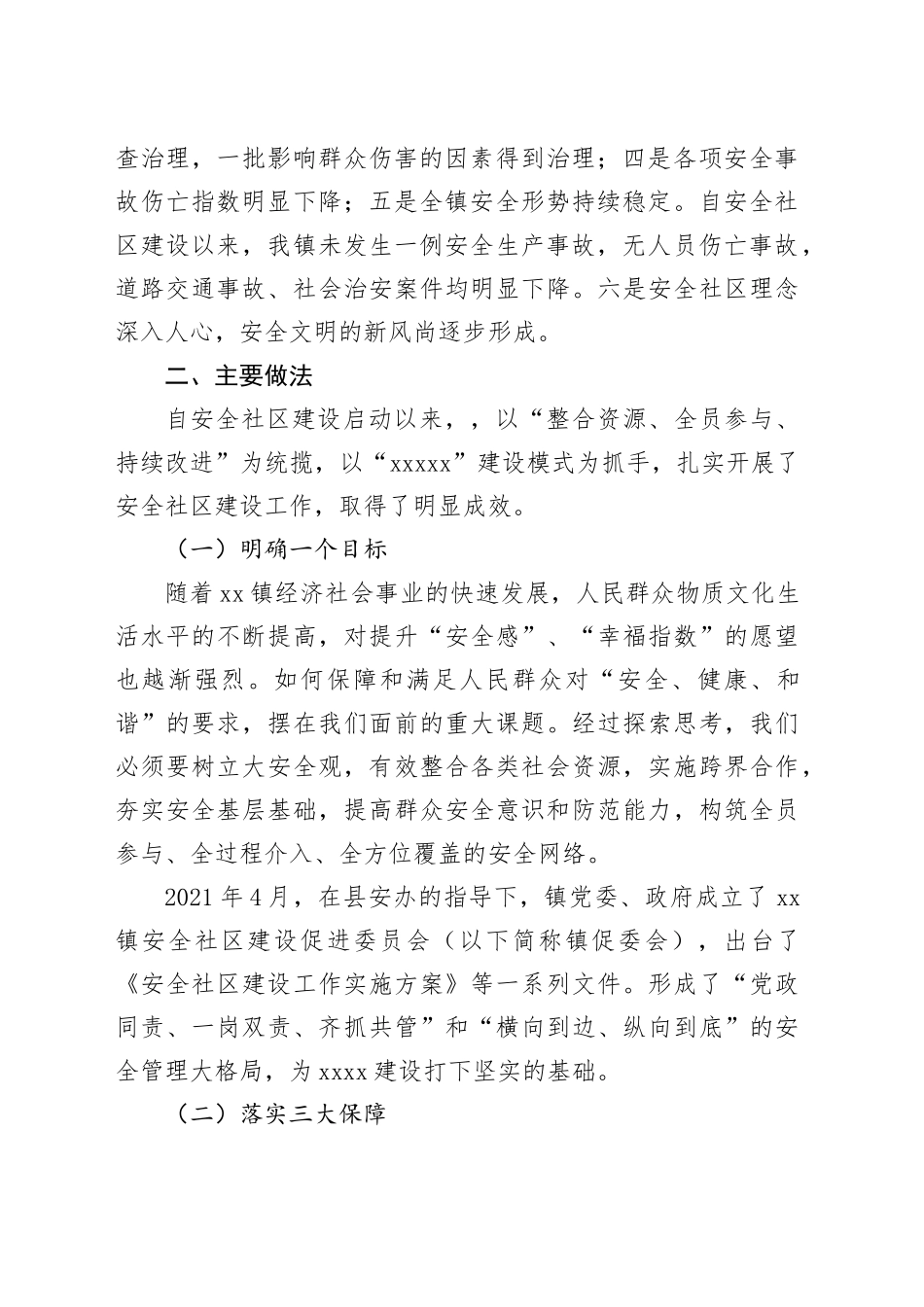 镇“1367”模式推进安全社区建设_第2页