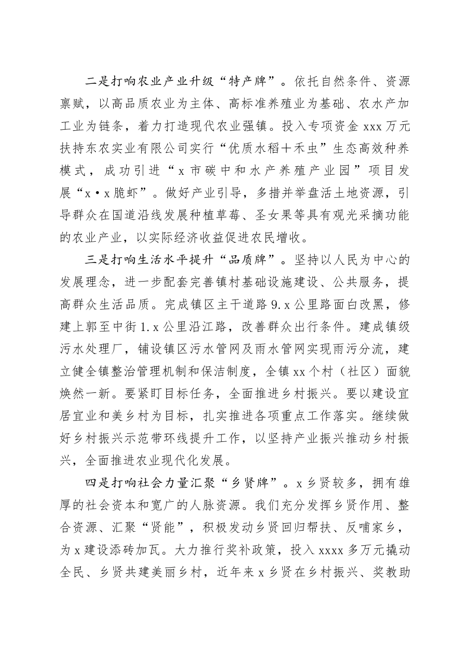 镇“百千万工程”工作情况汇报_第2页