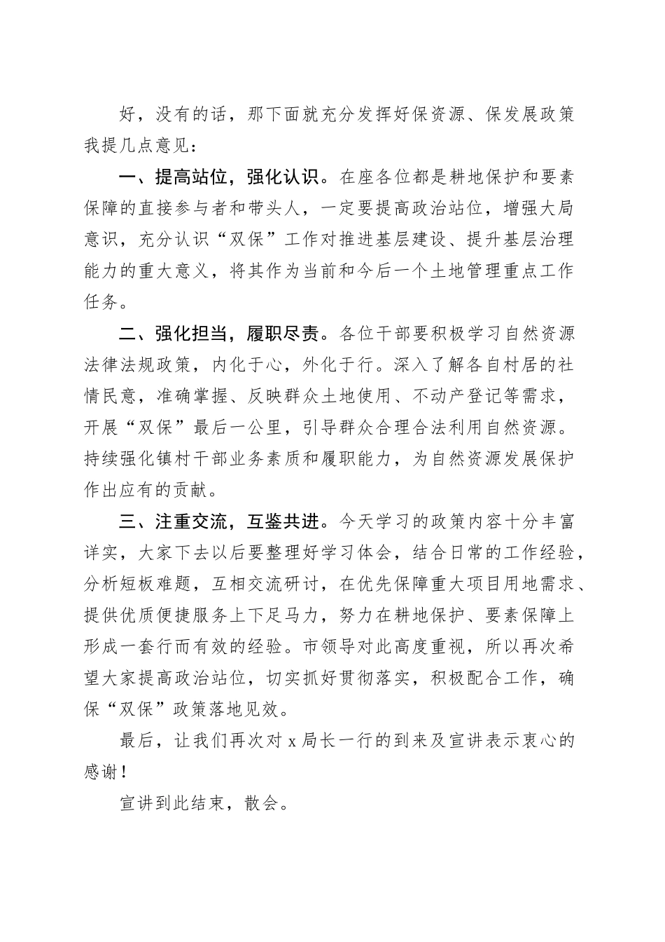 镇“双保”政策宣讲主持词_第2页